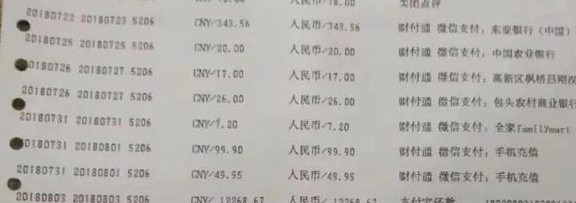 ,共计15万余元。事后,杨先生第一时间报警,并向警方提供了流水账单。