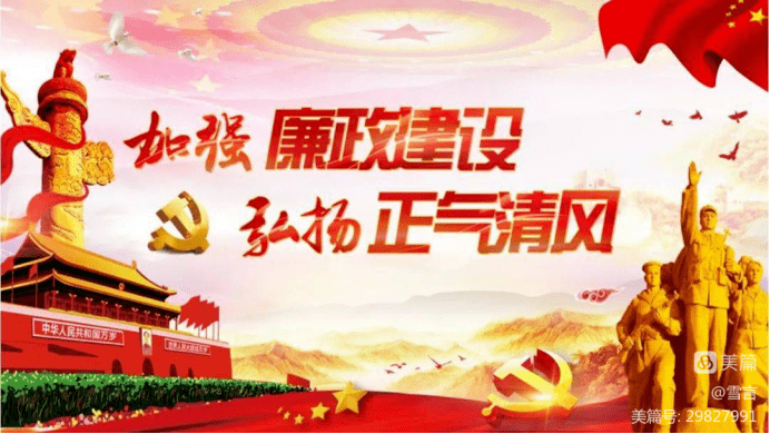 加强廉政建设,弘扬正气清风—忻州市康乐小学校园廉洁教育主题班会_崇