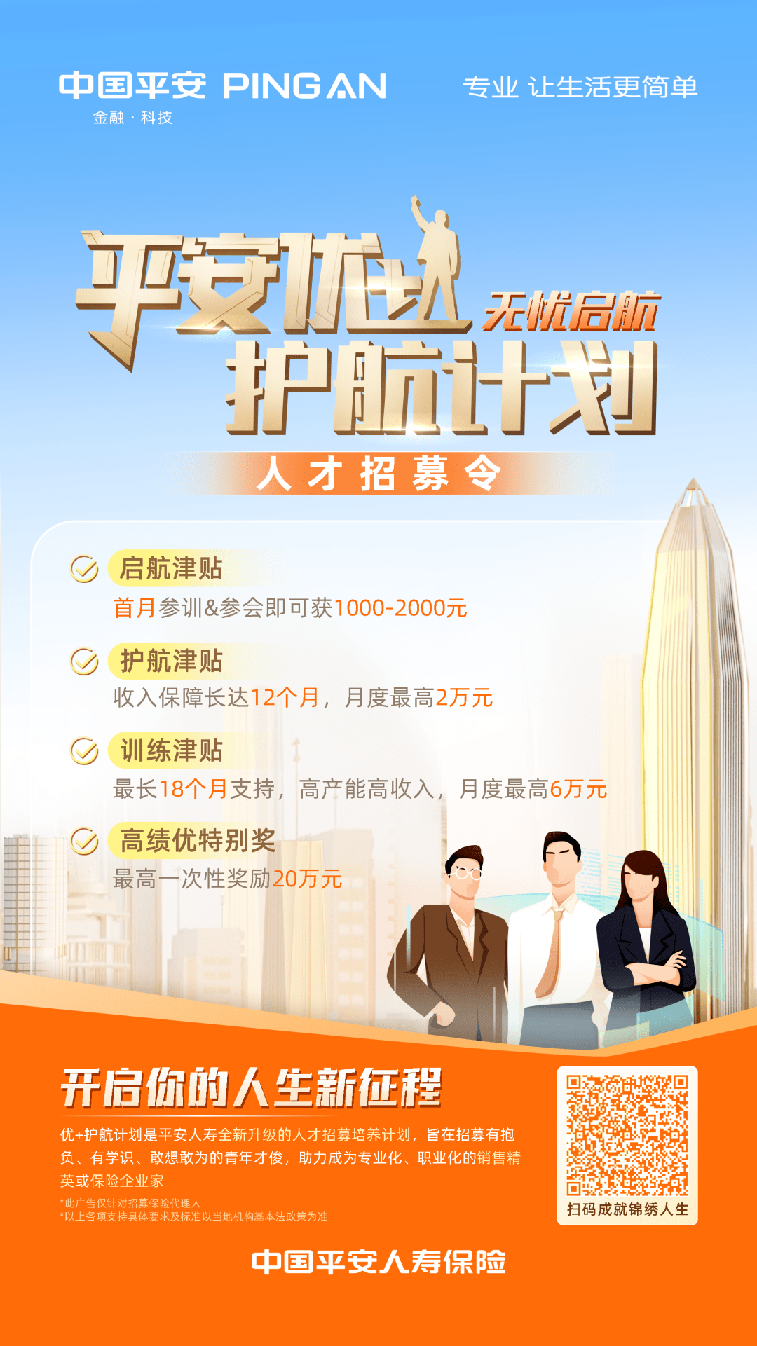 平安人寿内蒙古分公司