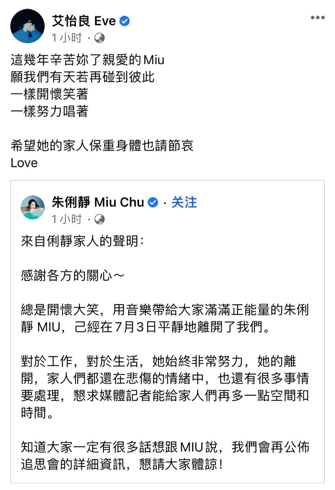 太可惜了 一千万次的泪水 歌手朱俐静因乳癌去世 年仅40岁 节目 内容 台媒