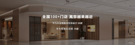 华为全屋智能2.0正式发布 智能中控屏再升级带来无界交互体验-家电圈官网