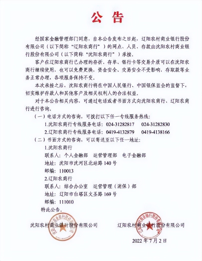 、人员、存款由沈阳农商行承接,这也意味着,两家银行将不再开展业务。客户在辽阳农商行、辽宁太子河村镇银
