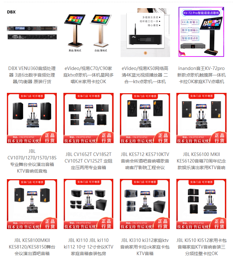 ktv音响配置清单图片