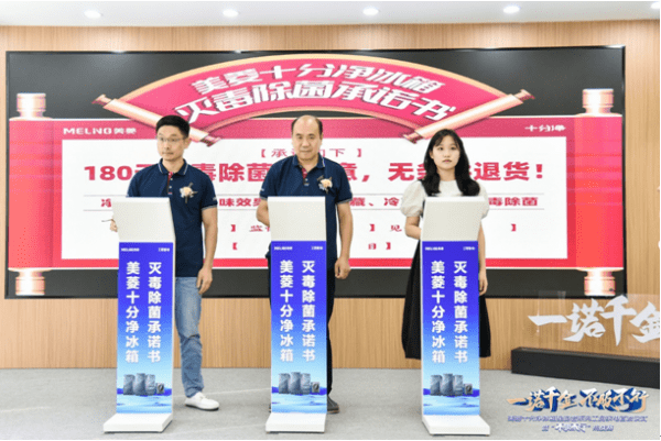 产品+渠道双驱动!美菱十分净冰箱“不服不行”全国挑战赛开启-家电圈官网