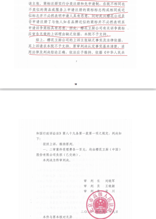 案例说法：“樱花”商标权属诉争武汉保卫战引发的思考
