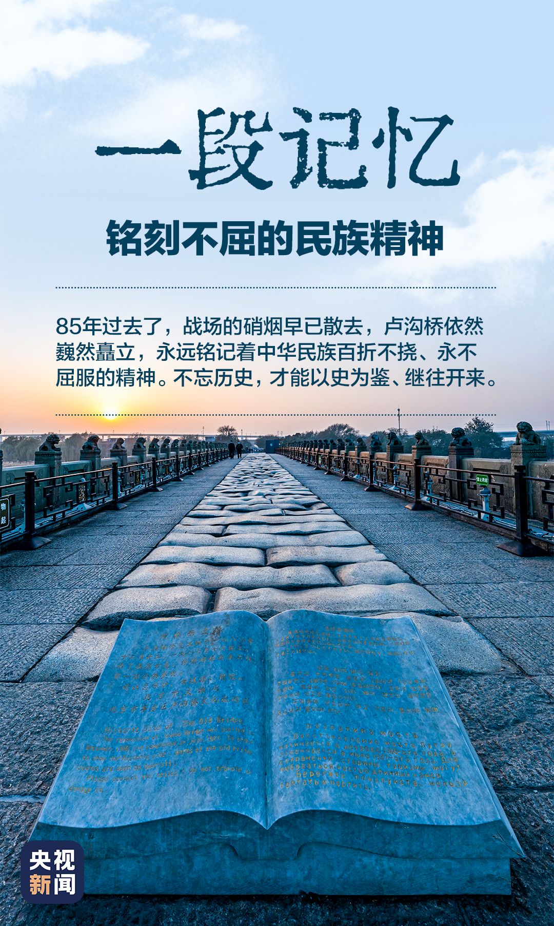 这个日子，我们铭记在心，永不敢忘！