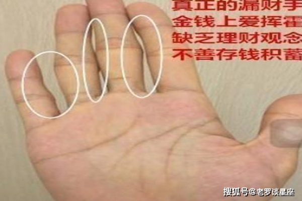 原創3種典型漏財的手相花錢如流水大手大腳存不住錢