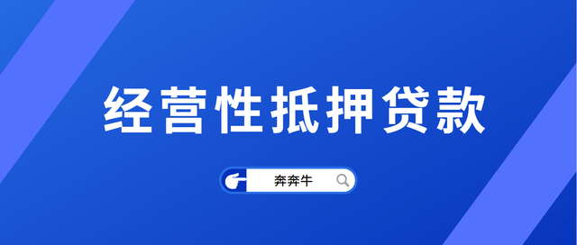 上海沒有營業執照可以辦房屋抵押貸款嗎?_方式_銀行_公司