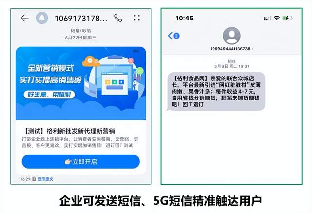 5g消息发短信