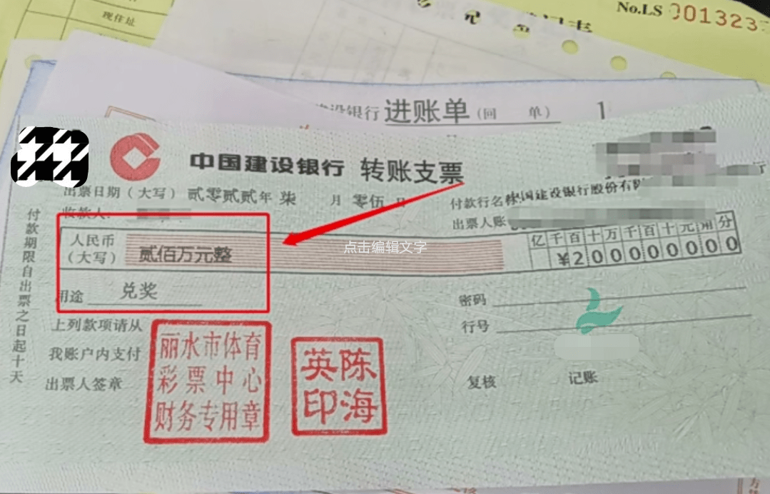 200万支票曝光!