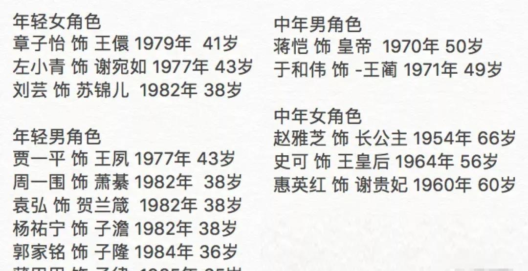 年龄,发现只有于和伟和扮演皇帝的蒋恺在老老实实的饰演一位中年人