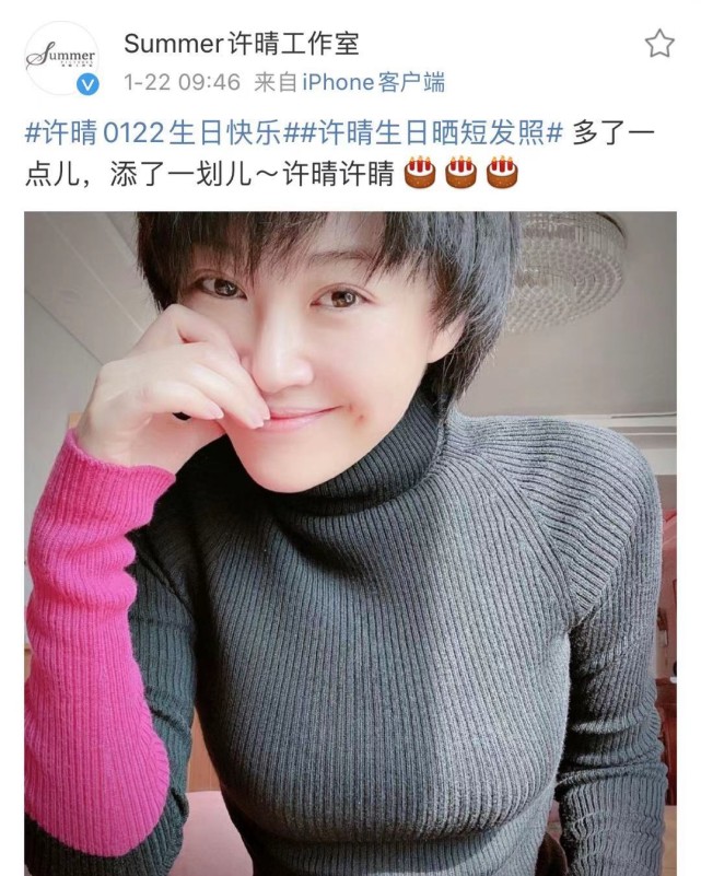 原创许晴晒照庆祝52岁生日网友羡慕20岁都没她状态好