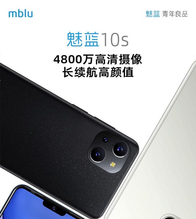 原创             729元起！魅蓝10S正式上架：刘海全面屏+5000毫安时，喜欢吗？