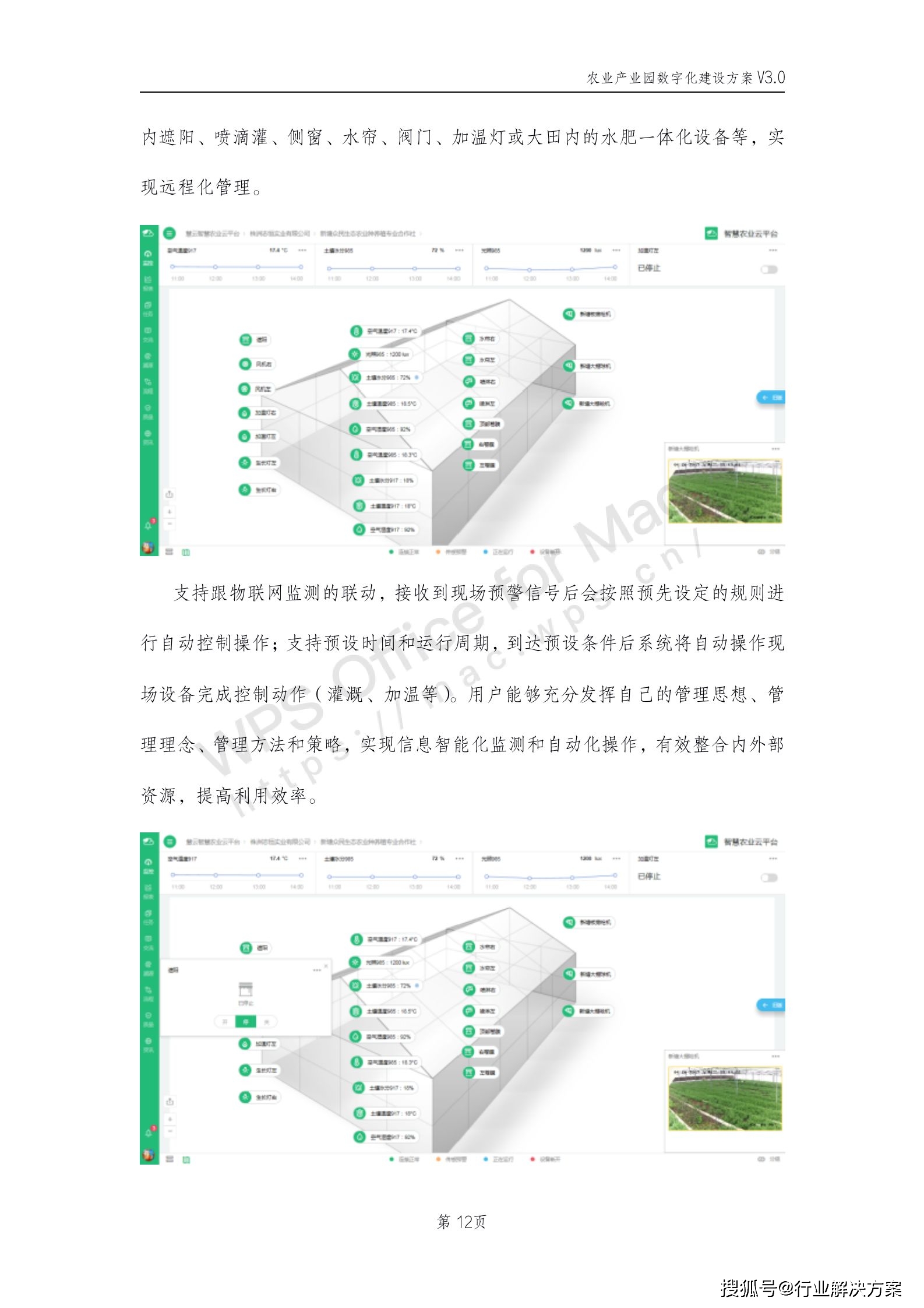 146页4万字农业产业园数字化建设方案