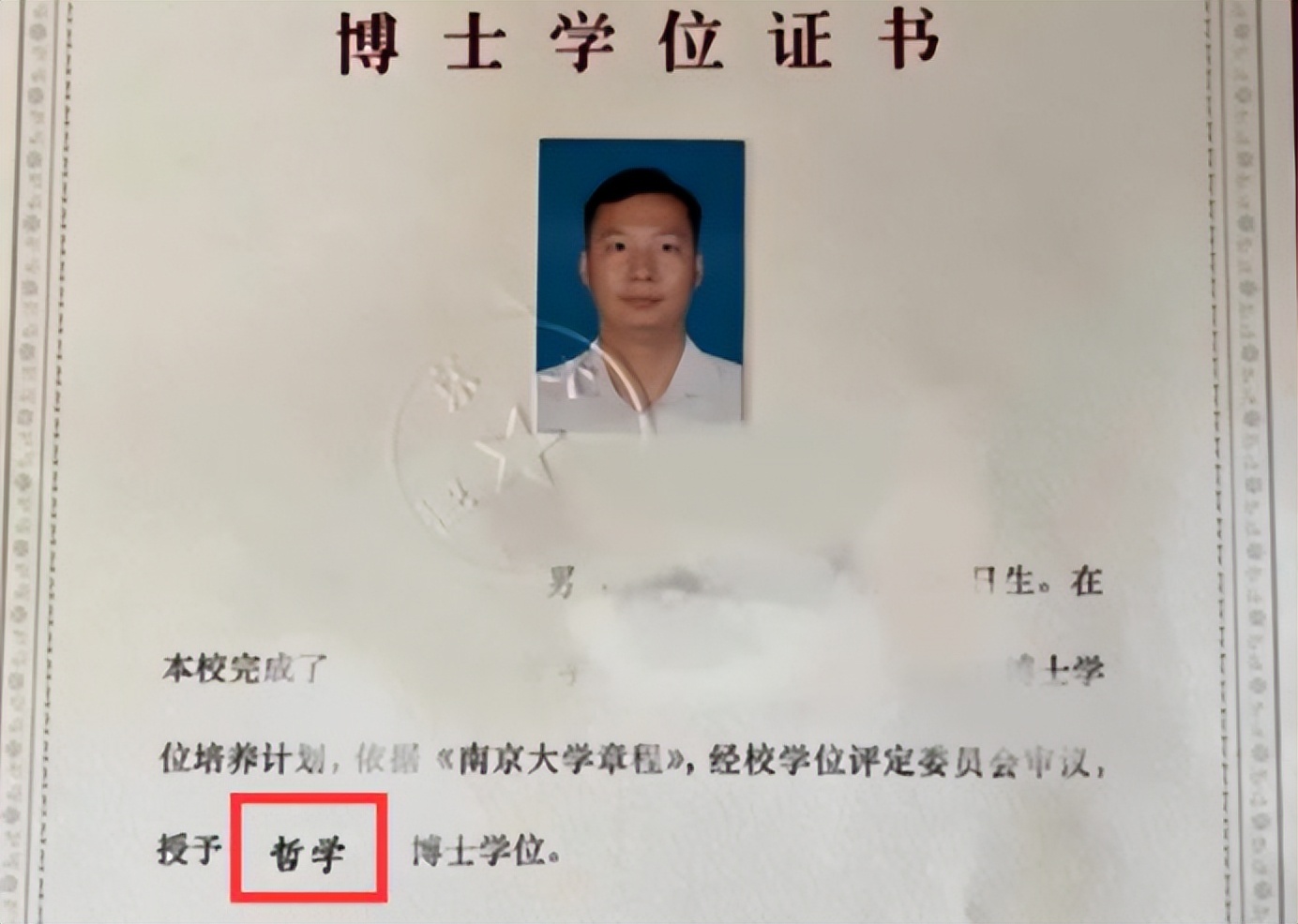 南京大学博士也不吃香？面试11次接连被拒，原因现实又扎心