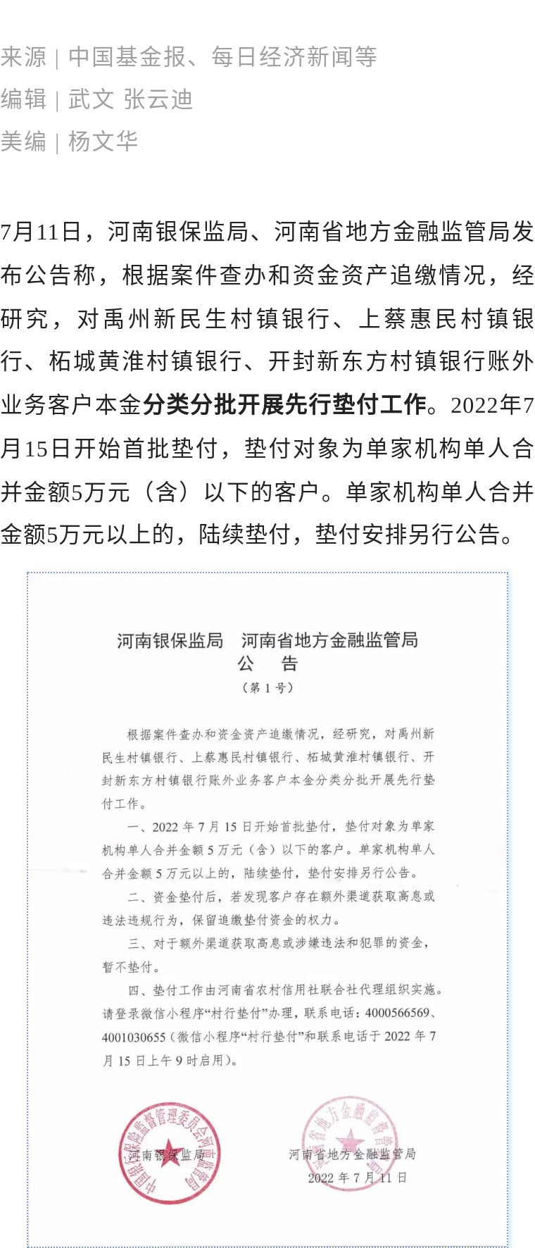 九卦| 河南最新回应:对村镇银行客户5万以下先行垫付！