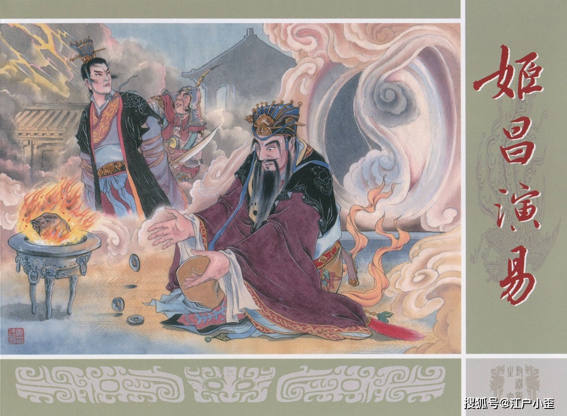 《姬昌演易》封面彩绘本《哪吒闹海》封面九轩封神系列:《哪吒闹海》