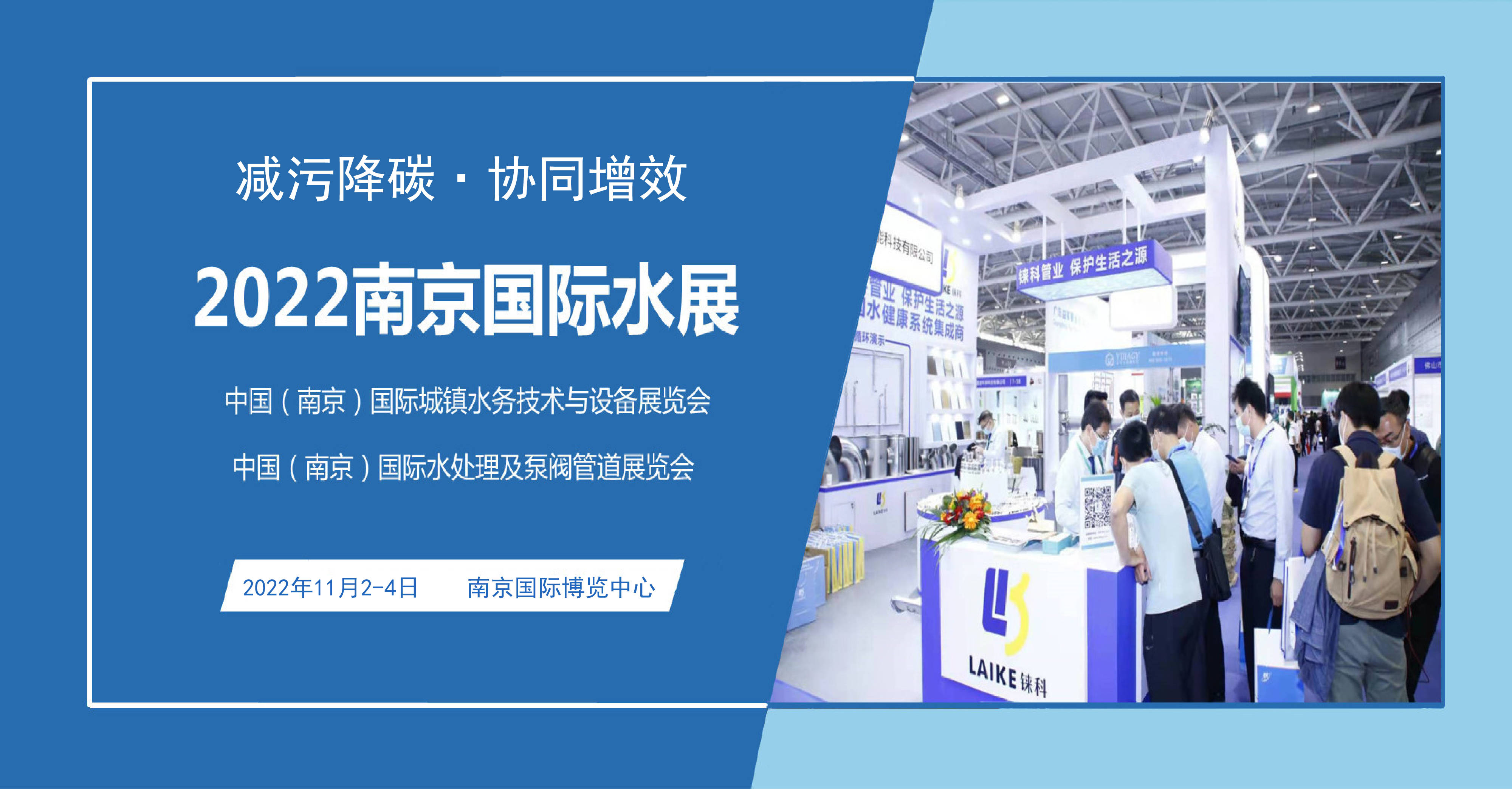 2022中国国际水处理技术与设备展（南京水展）(www.828i.com)