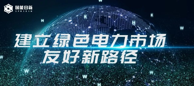 因智信息科技 因乎智电取得电力辅助交易决策支持方法及系统专利