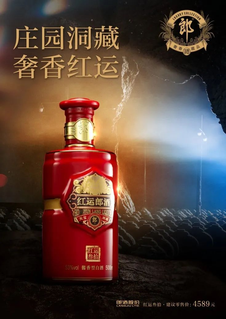 官郎宣庄园洞藏奢香红运红运郎