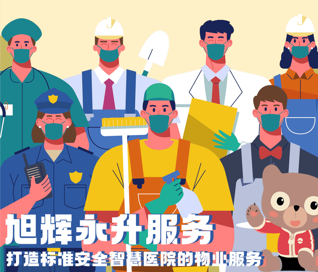 旭辉永升服务打造标准安全智慧医院的物业服务