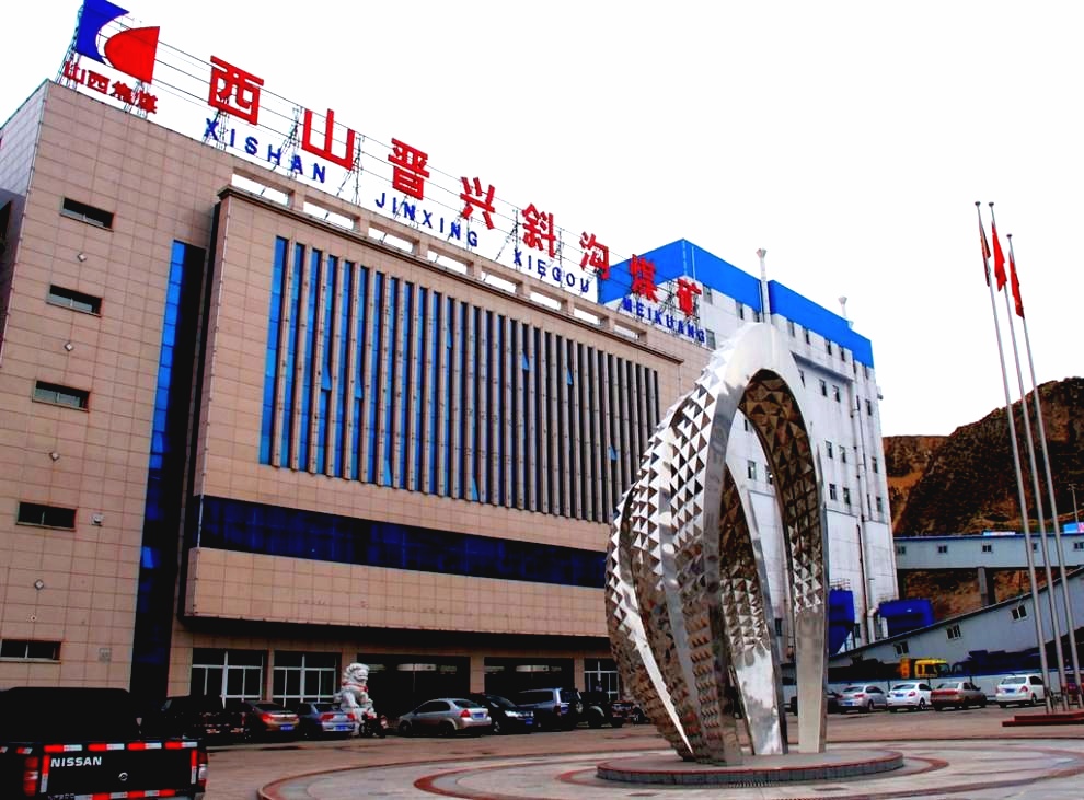 山西焦煤集团斜沟煤矿敷衍整改违法违规问题严重多人被处分