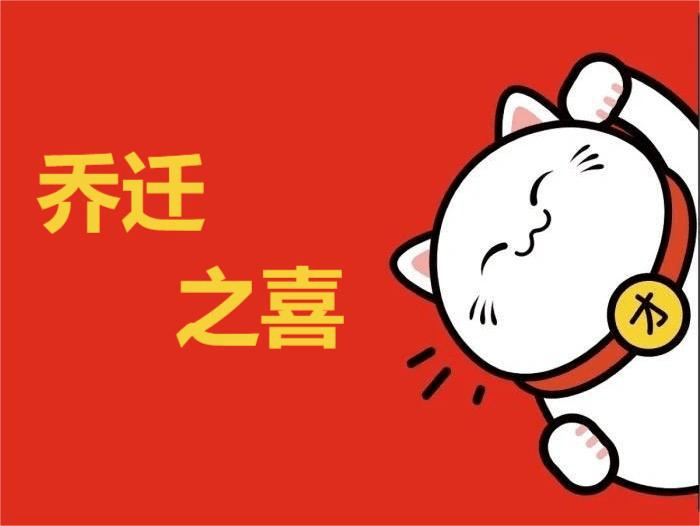 原创朋友乔迁新居送什么礼物好这4类物品千万别送否则可能闹笑话