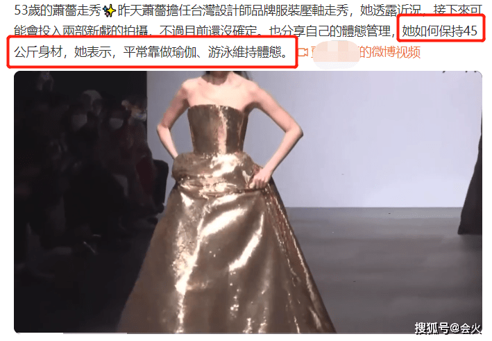 53岁萧蔷走秀气场强,身材火辣蚂蚁腰太惹眼