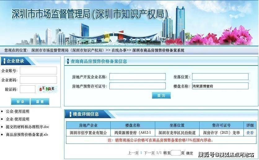 百度百科 项目最新消息 深圳龙华 鸿荣源博誉府 楼盘详情公告房产资讯 红山 配套 住宅