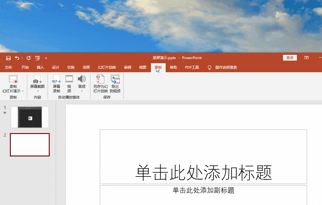 打开PPT这个功能,录制导出1080P高清视频_搜狐网