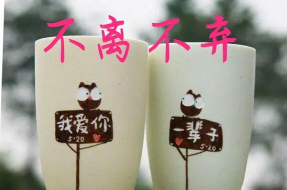 爱你无怨无悔,即便不能天天在一起,依旧爱你一如始初_爱的_一个人