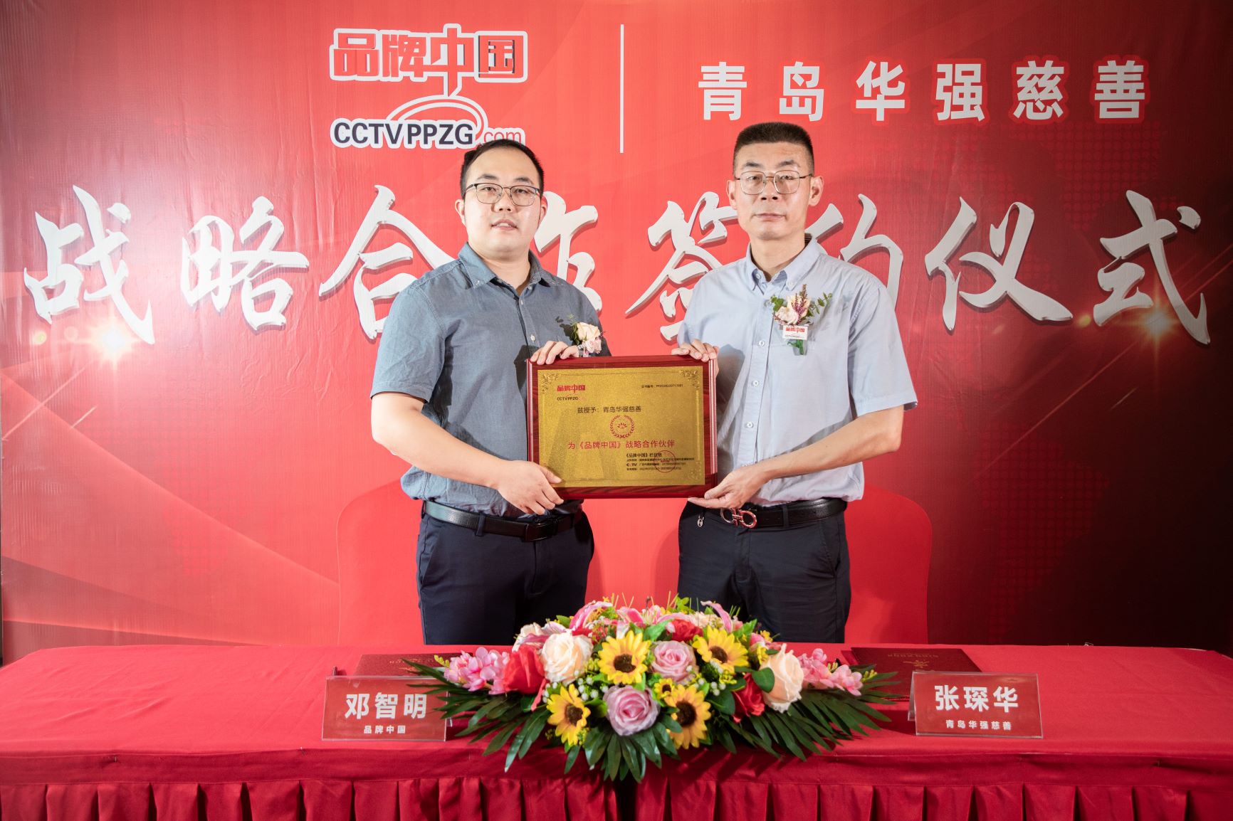 青岛华强慈善与《品牌中国》栏目达成战略合作