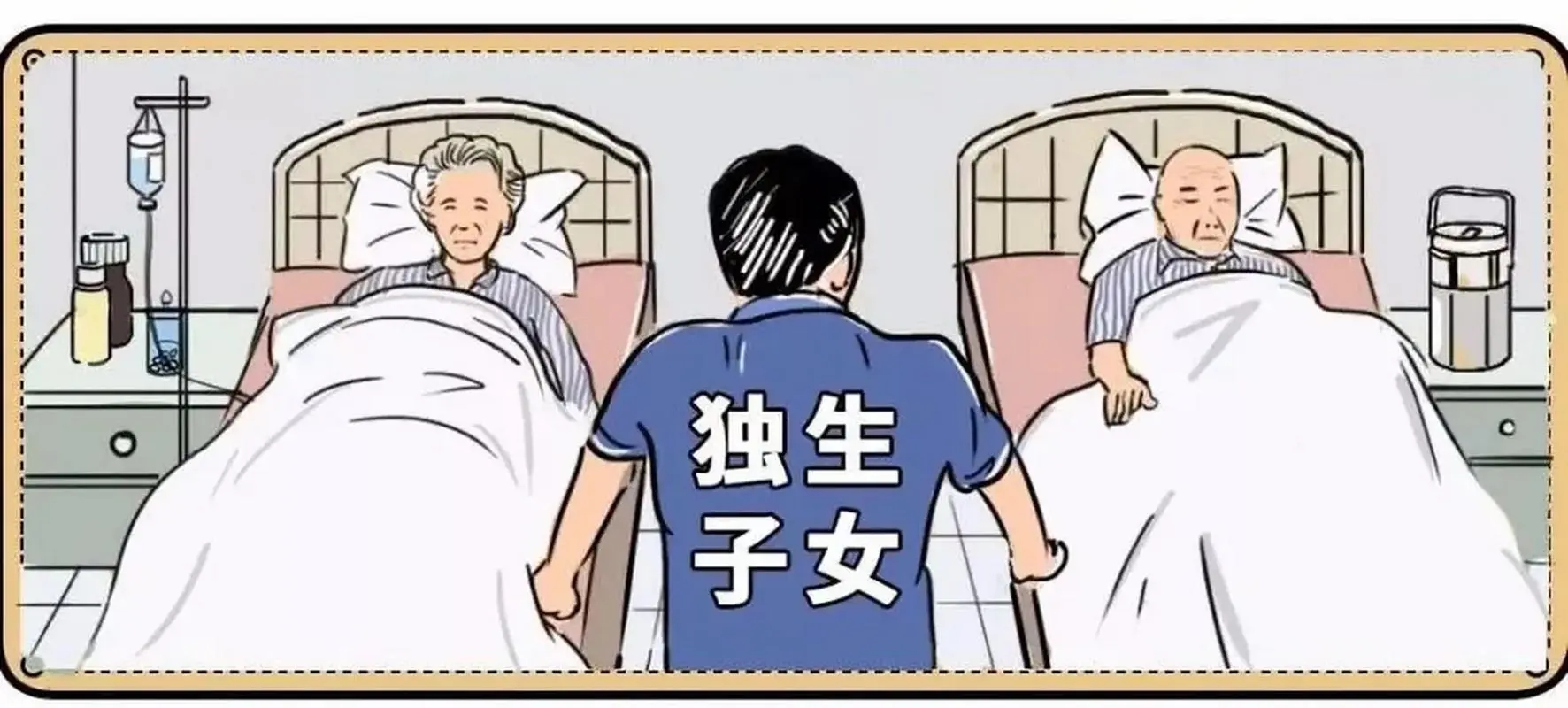 2022年许多地区纷纷推出独生子女护理假,很多子女在父母生病住院时,要