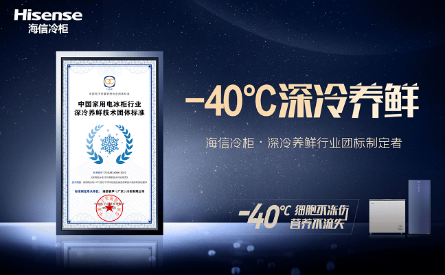 海信风冷卧柜新品190上市 行业第4代产品焕新升级-家电圈官网
