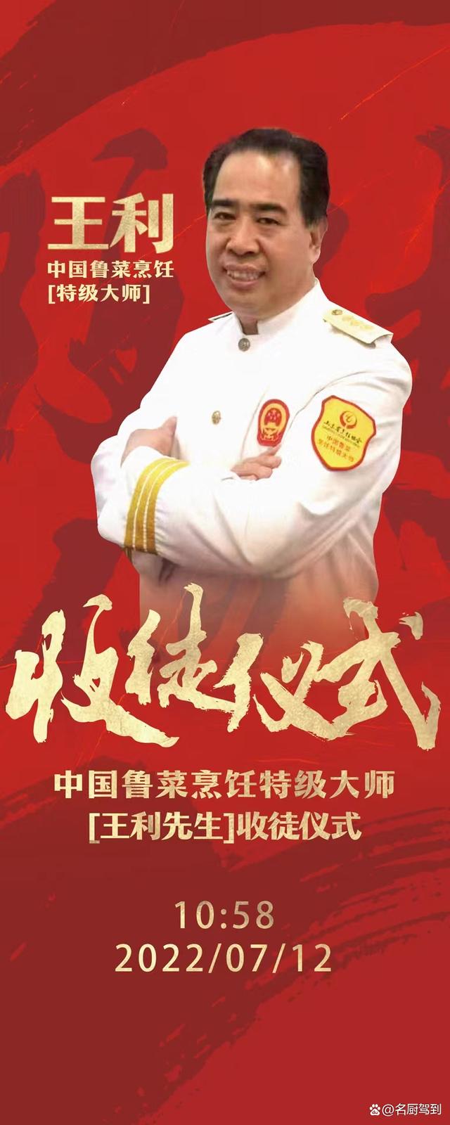 山东鲁菜济南十大名厨图片