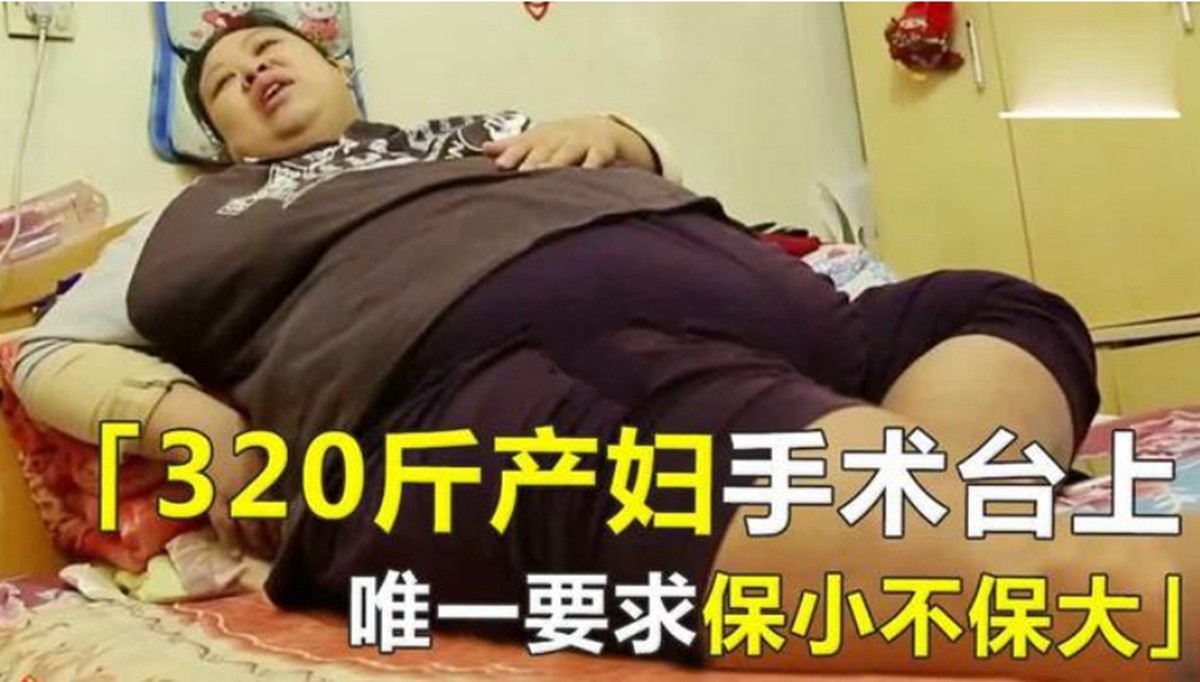 恭喜320斤孕妇成功当妈！孕期要怎么控制体重？