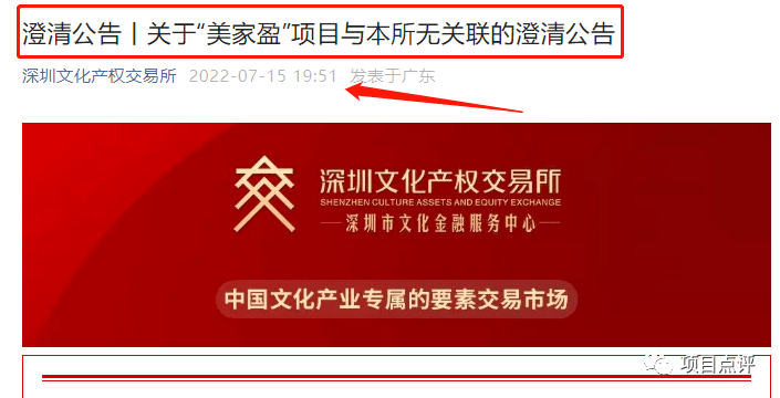 “美家盈”被指是商城为幌子的传销资金盘 碰瓷深圳文交所(图5)