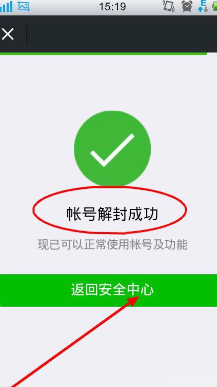 微信辅助注册了还能辅助解封吗