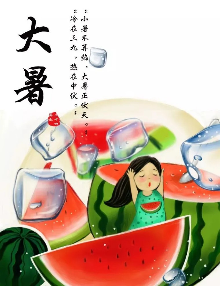 汗液增多之际乘虚而入,导致体内阳气受损,心气亏耗,故大暑时节注意
