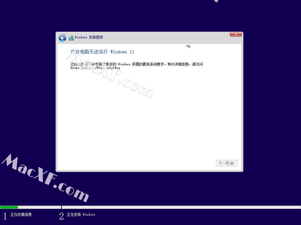 安装win11提示，这台电脑无法运行 Windows 11 的解决方法