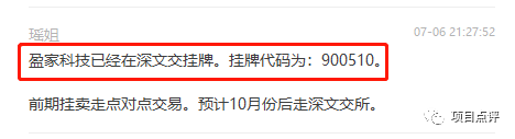 “美家盈”被指是商城为幌子的传销资金盘 碰瓷深圳文交所(图4)
