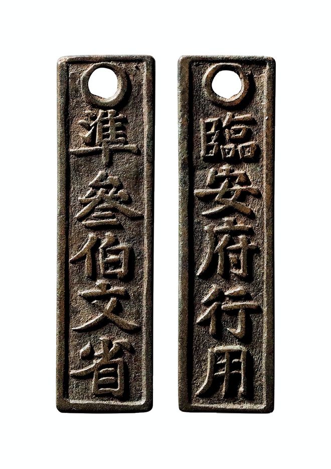 lot 5213南宋 "临安府行用 准叁伯文省"钱牌,高约66.