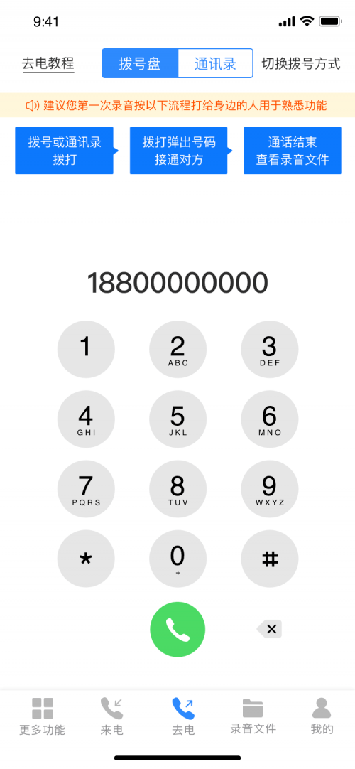 苹果手机免费录音电话通话