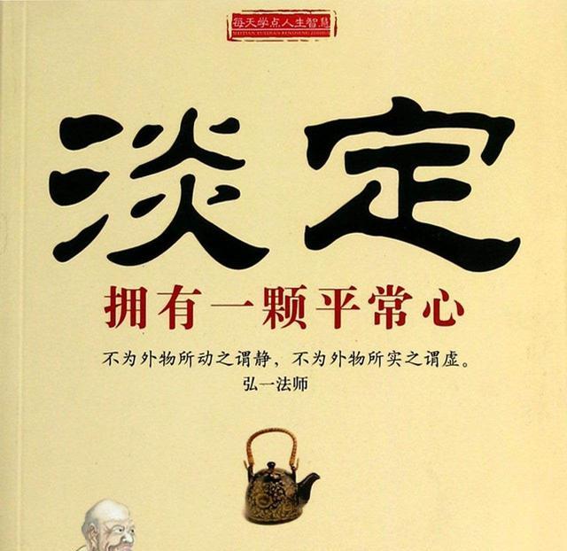 坚守本心,删繁就简,安贫乐道,生命才能得以光大_陶渊明_人生_外物