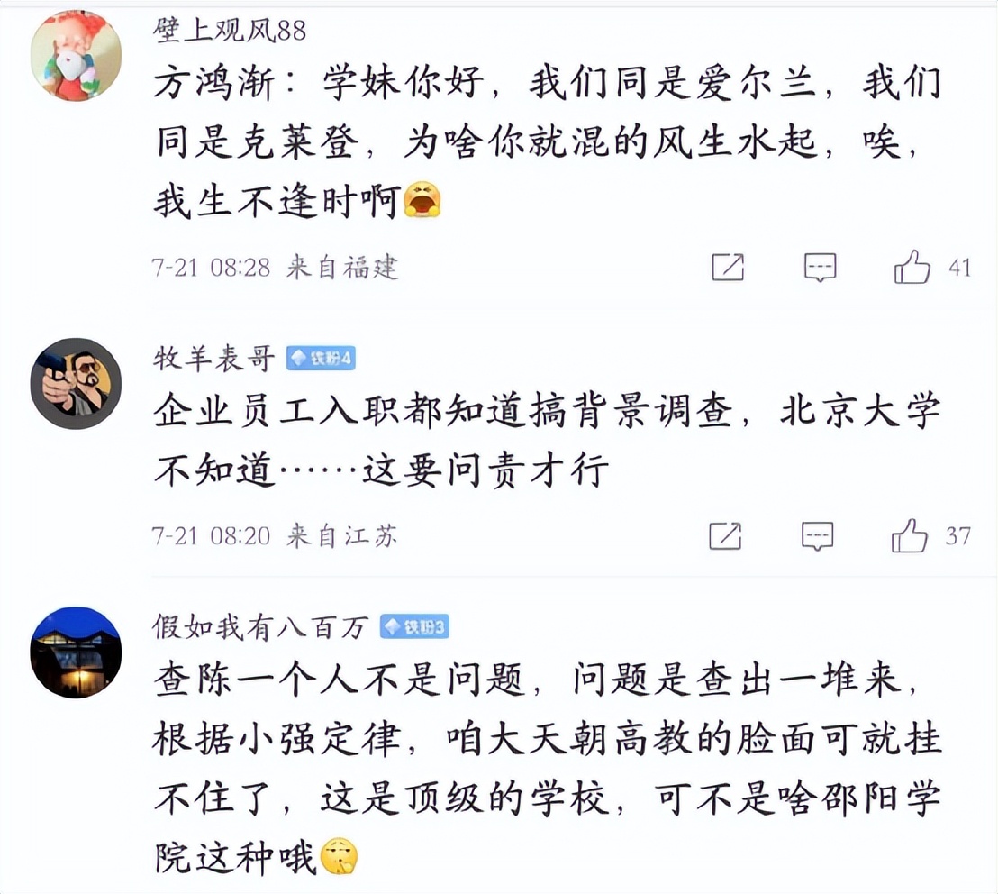 北大调查陈春花学历造假 网友:原来我们错怪了华为啊(图4)