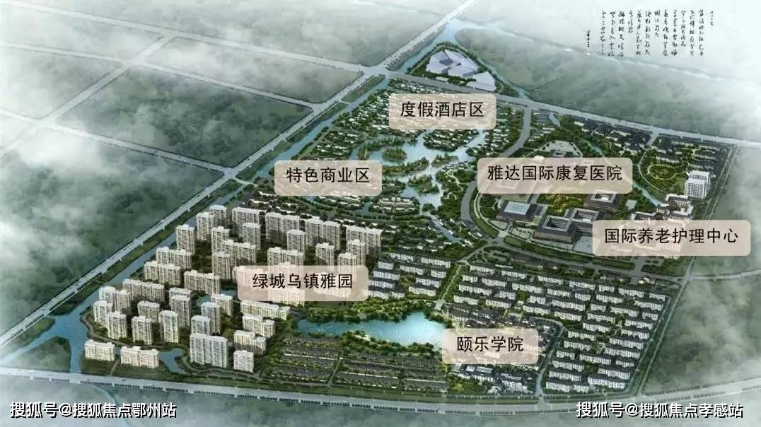 绿城乌镇雅园——中国最成功的养老小镇—养老社区的示范标杆_宋卫平