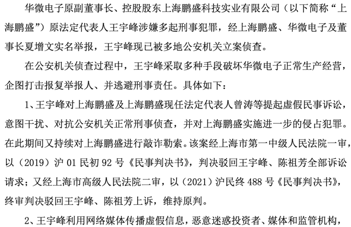 索赔1元精神损失费,原副董事长起诉公司侵犯名誉权_王宇峰_上海_股权