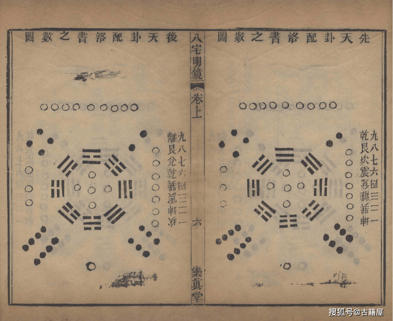 八宅派的扛鼎之作《八宅明镜》_风水_古籍_中国