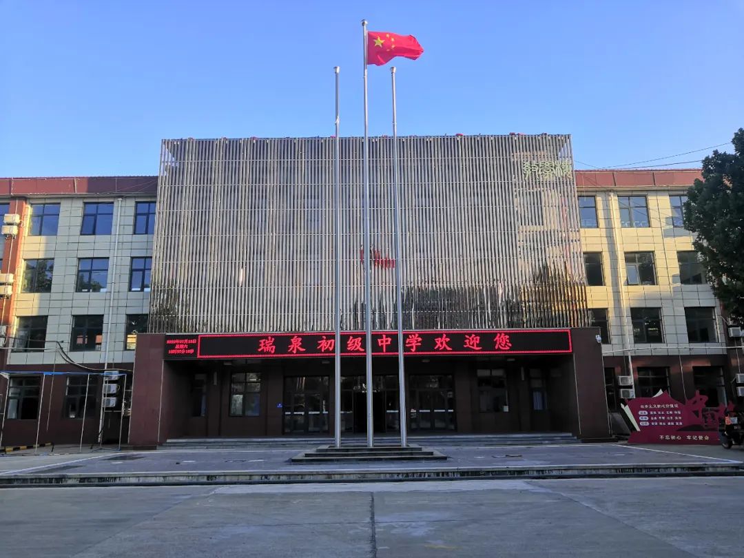 承续瑞泉文脉 创建品牌学校 ——渭南市临渭区瑞泉初级中学简介_教学