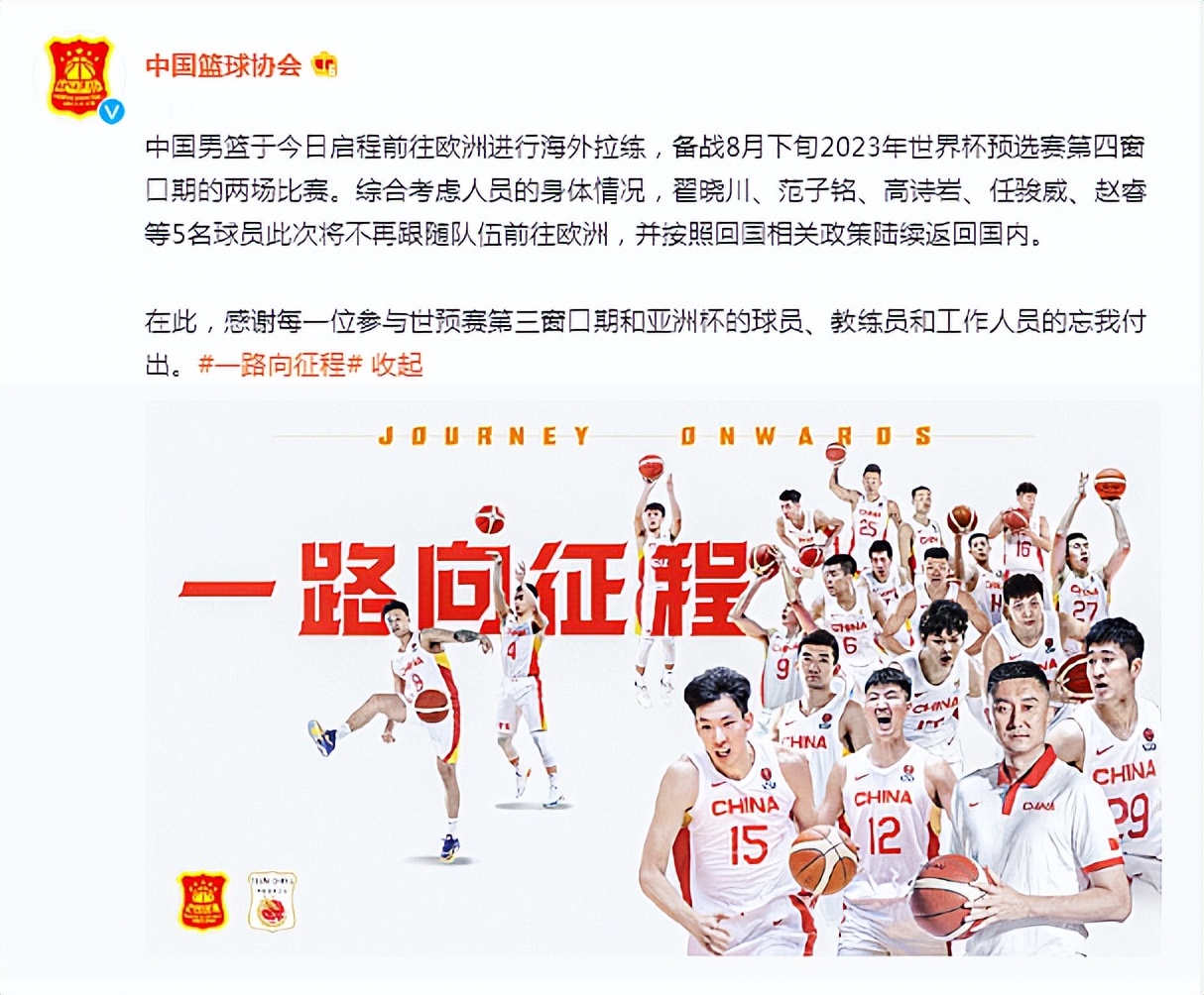 中国男篮赴欧备战世预赛，迎接8月关键一役，14人名单郭艾伦在列